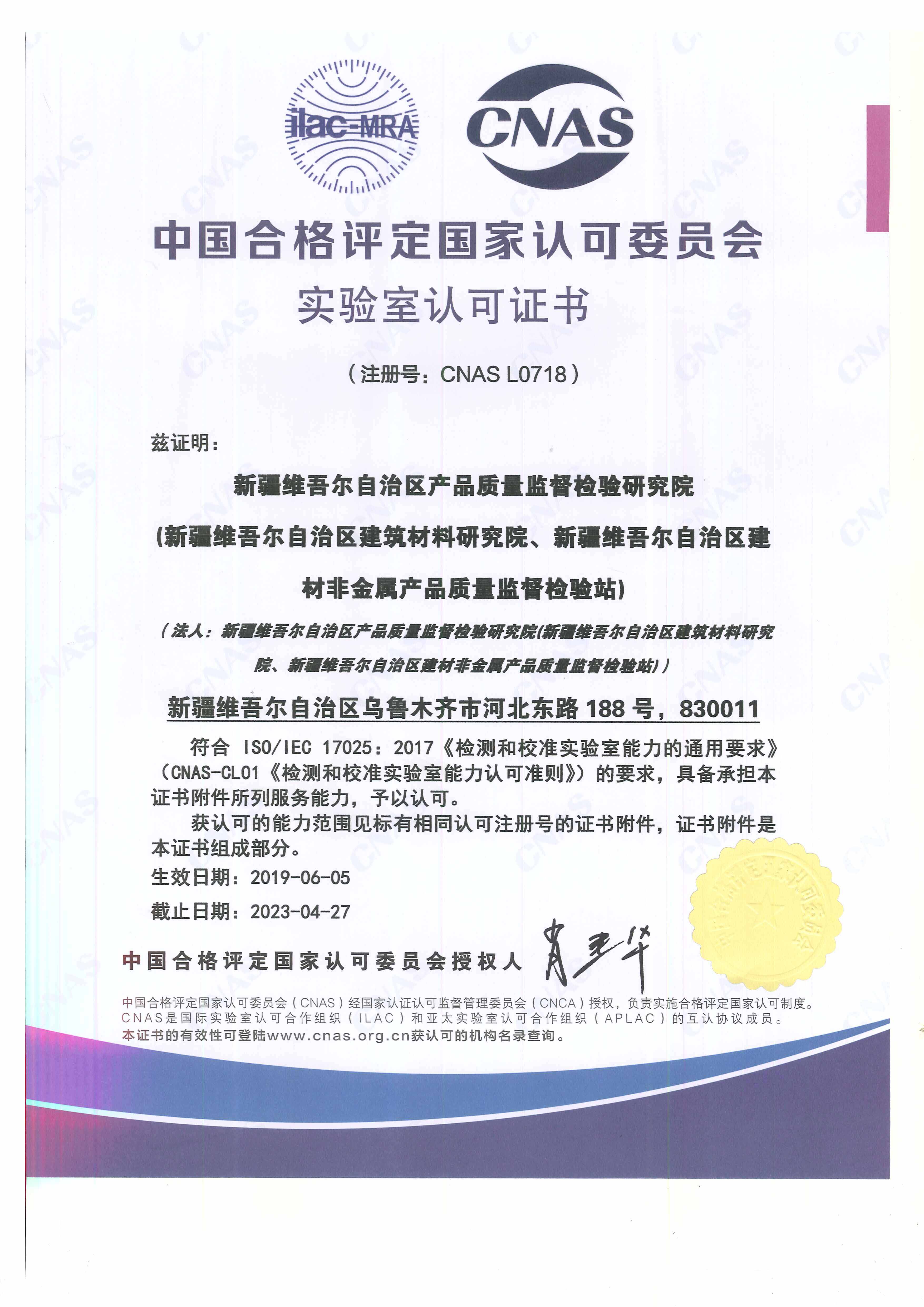 CNAS证书——中文